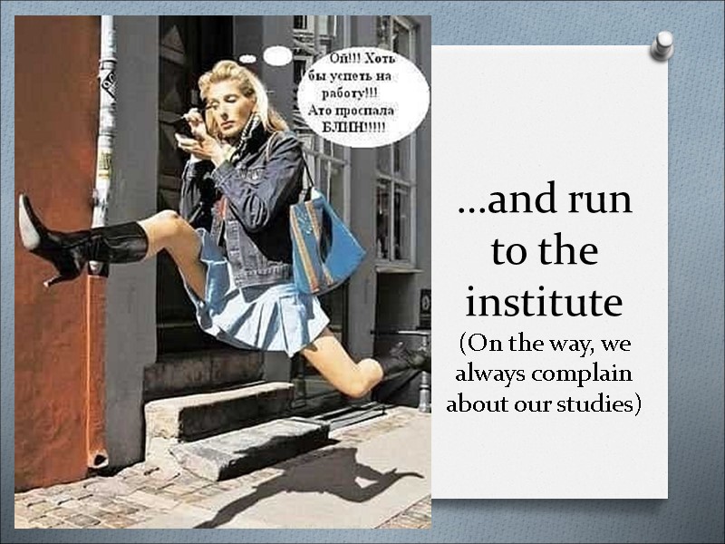 …and run to the institute (On the way, we always complain about our studies)